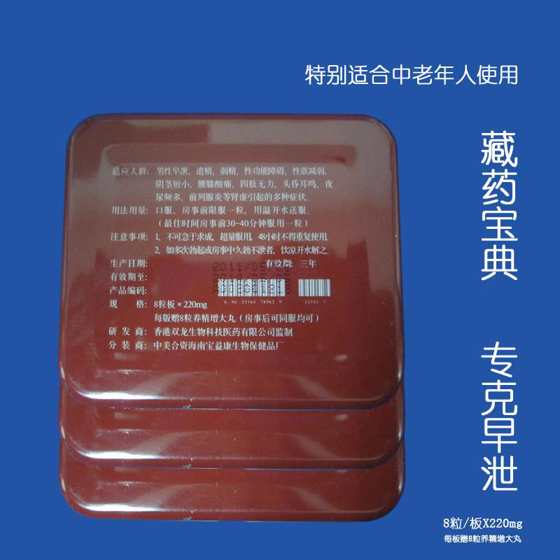 藏八宝成分图片