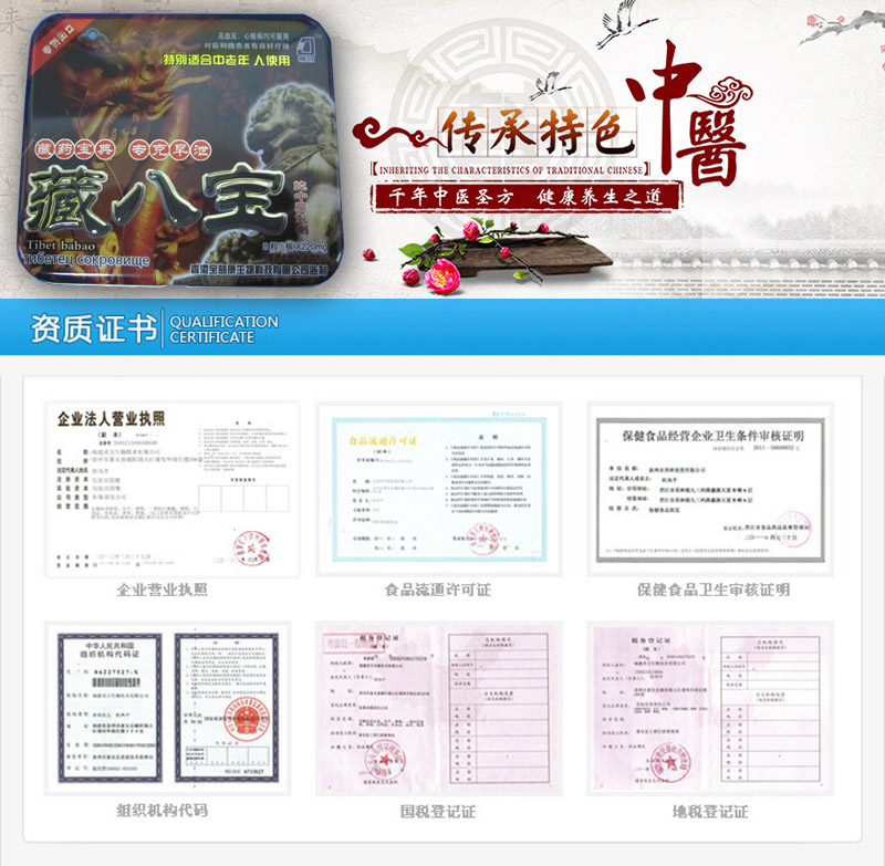 藏八宝适用人群