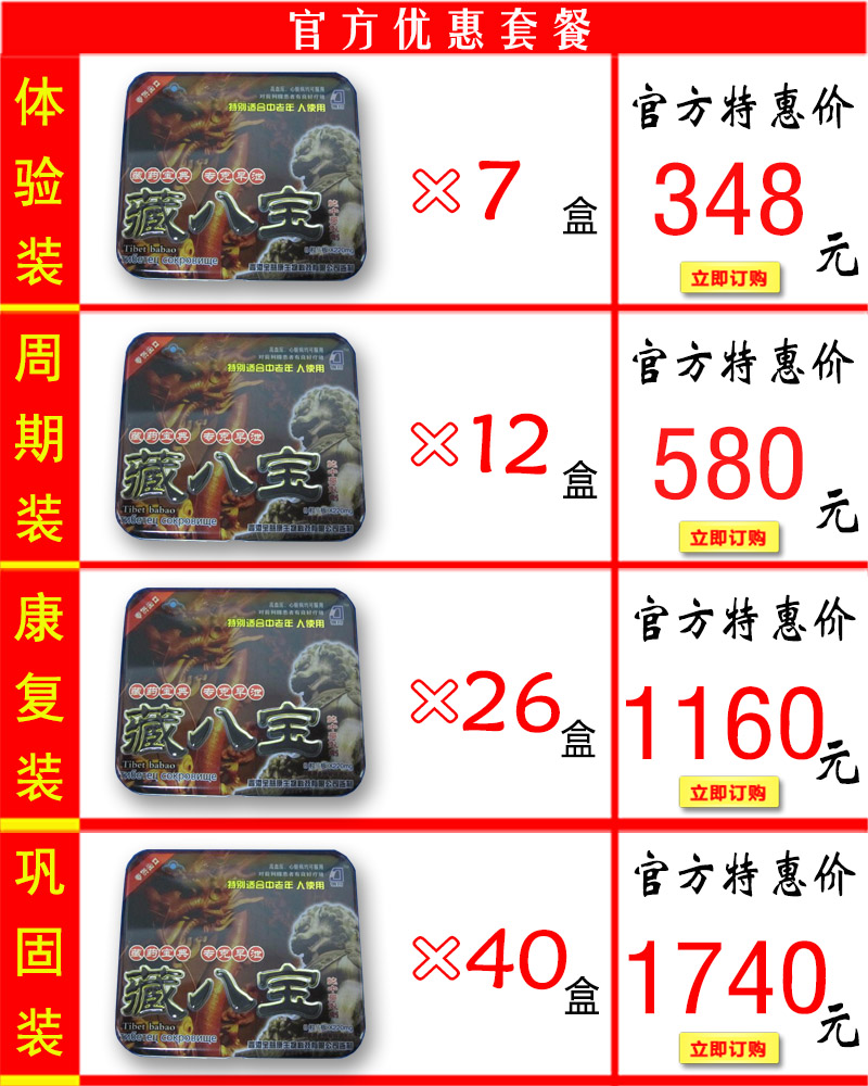 藏八宝厂家介绍