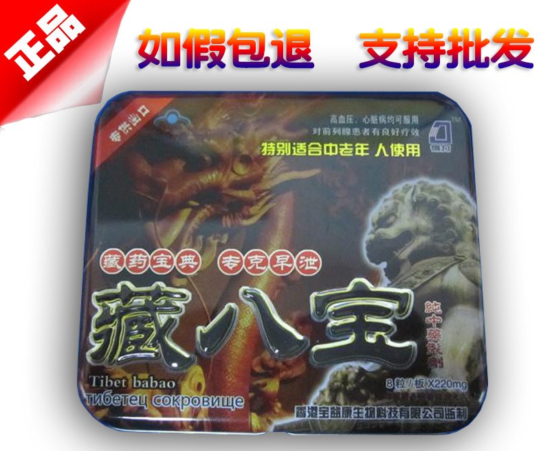 藏八宝品牌标识