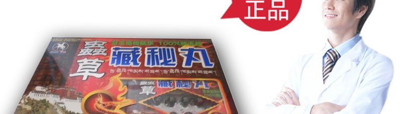 虫草藏秘丸官网