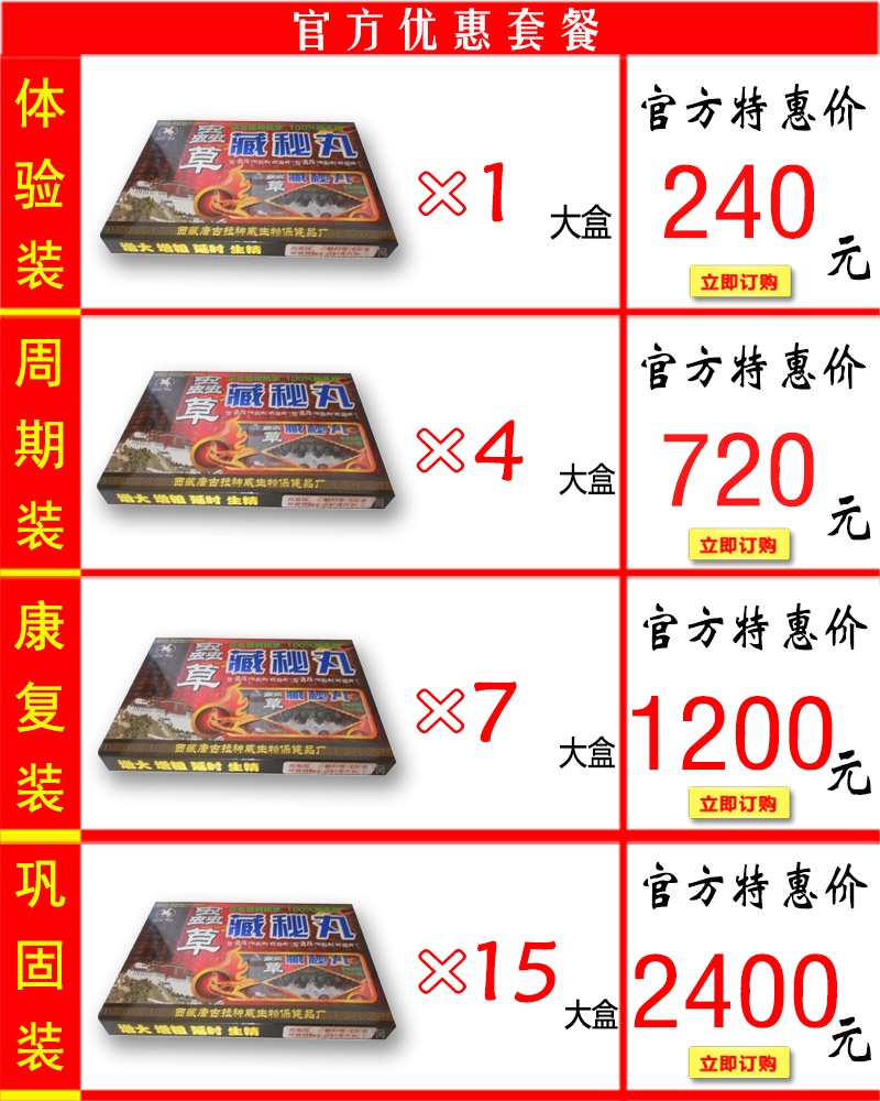 虫草藏秘丸厂家