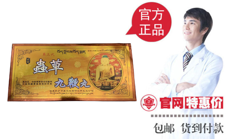 虫草九鞭丸官网