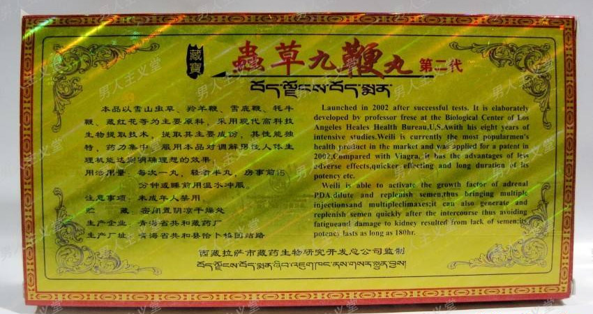 虫草九鞭丸功效