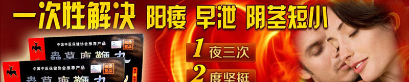 虫草鹿鞭丸官网