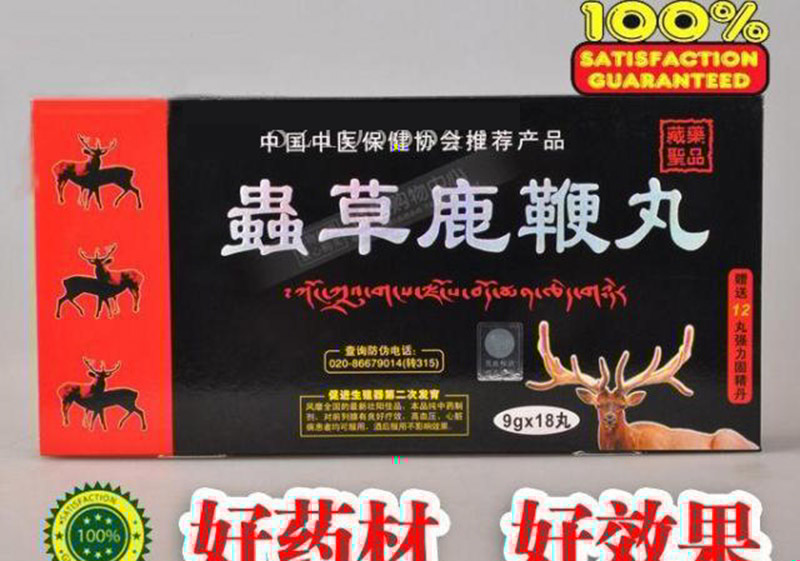 虫草鹿鞭丸功效