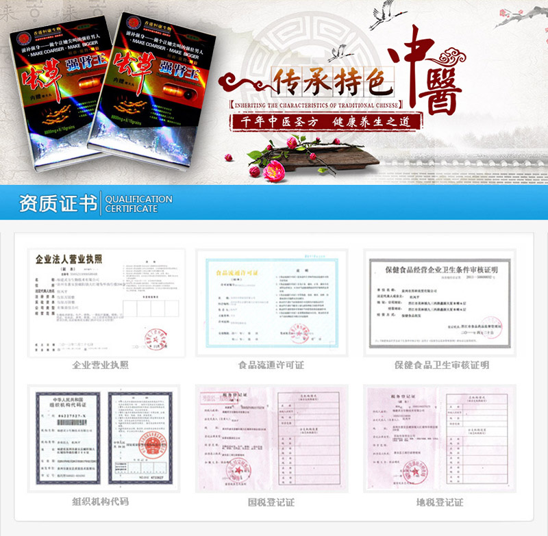 虫草强肾王08图片