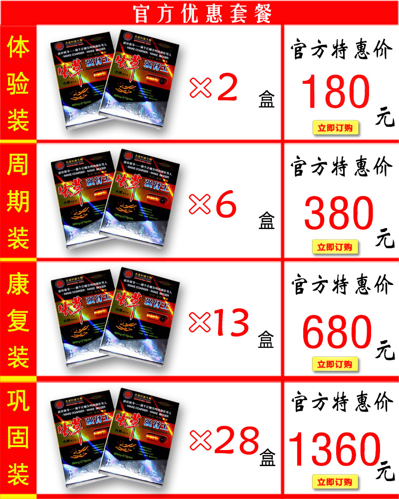 虫草强肾王09图片