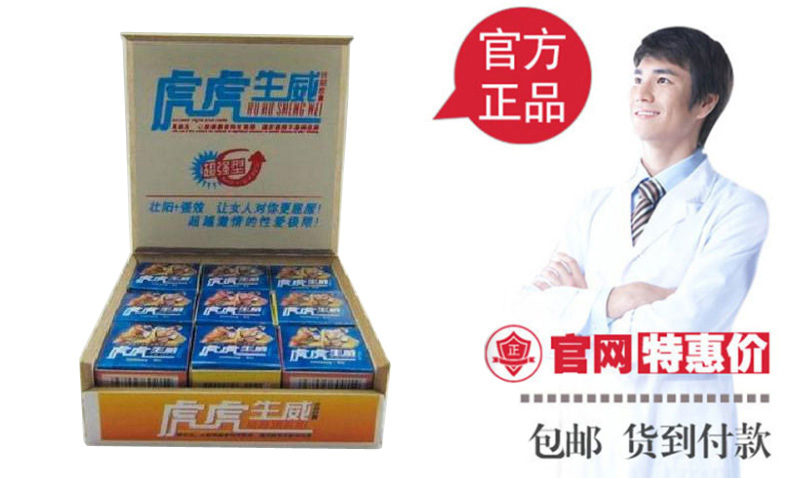 虎虎生威胶囊官网