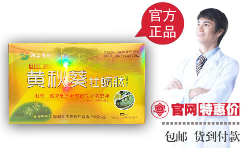 黄秋葵牡蛎肽官网