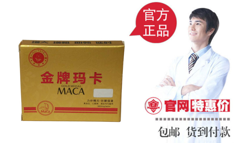 金牌玛卡官网