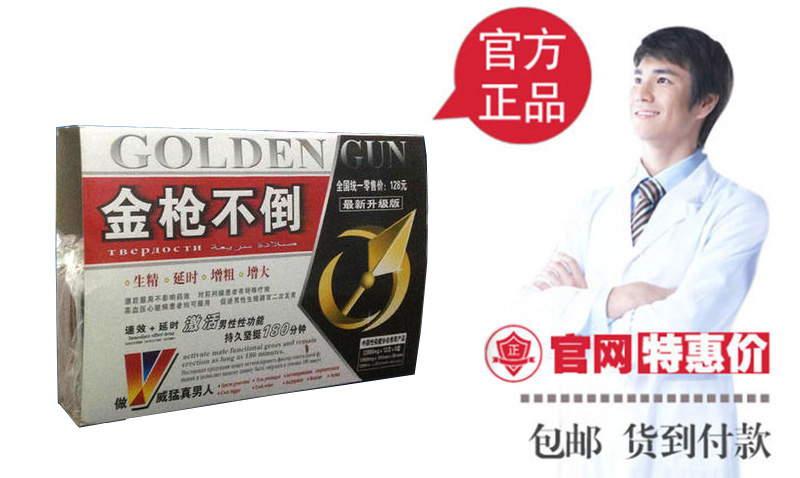 金枪不倒胶囊官网