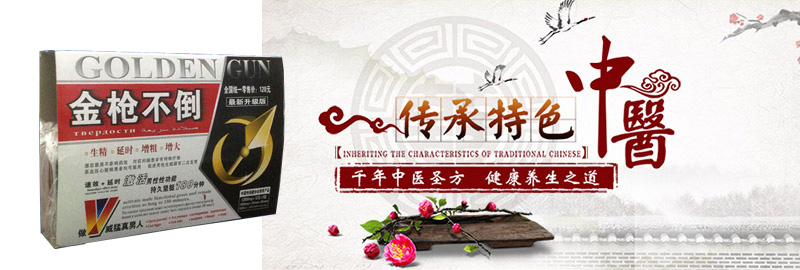 金枪不倒胶囊功效