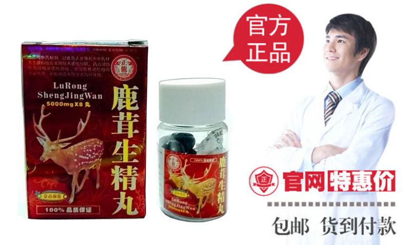 鹿茸生精丸官网
