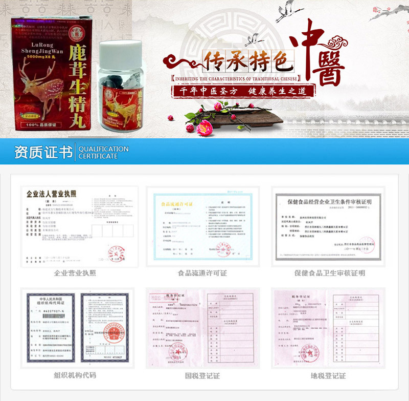 鹿茸生精丸功效