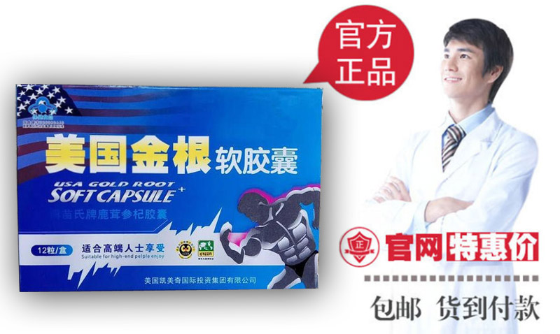 美国金根软胶囊官网
