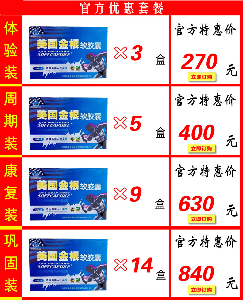 美国金根软胶囊