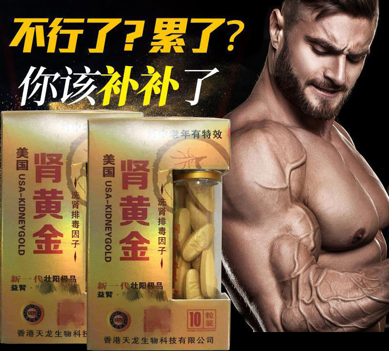 美国肾黄金