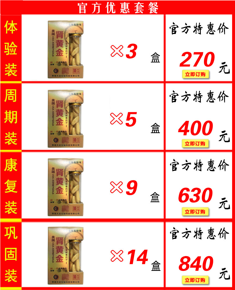 美国肾黄金