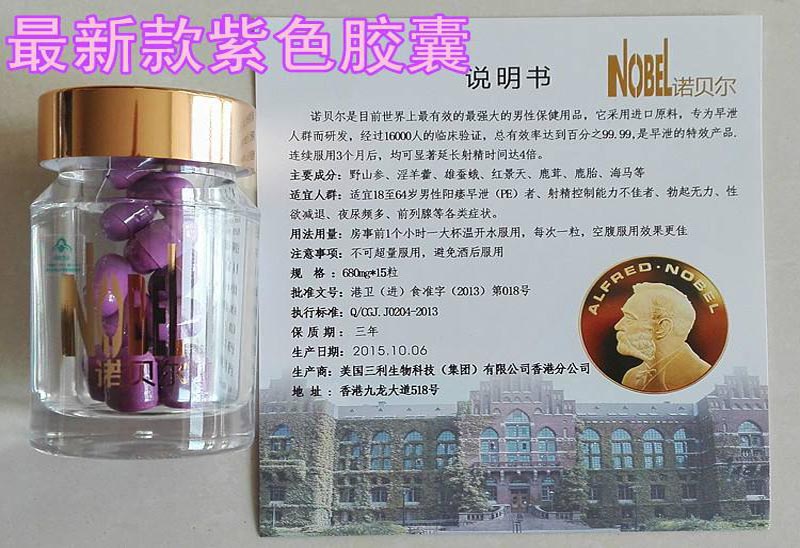 诺贝尔胶囊产品02