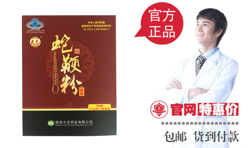 蛇鞭粉胶囊官网