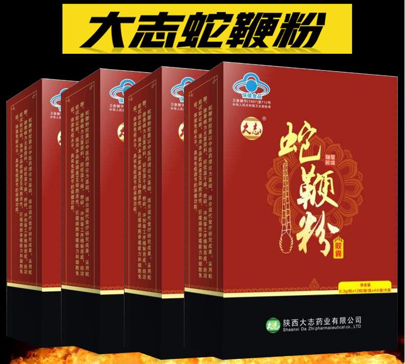 蛇鞭粉胶囊