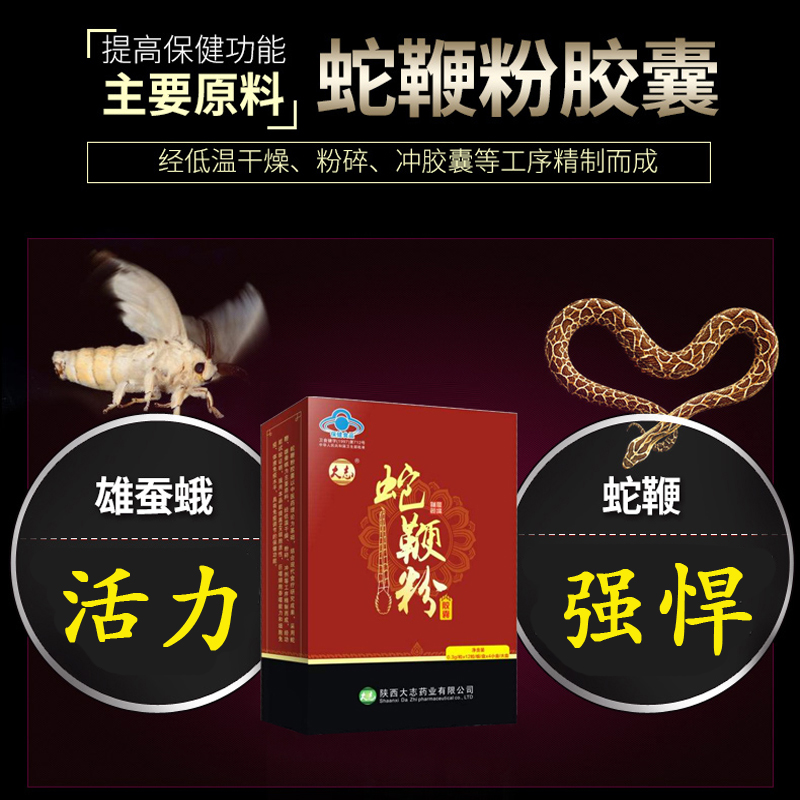 蛇鞭粉胶囊功效