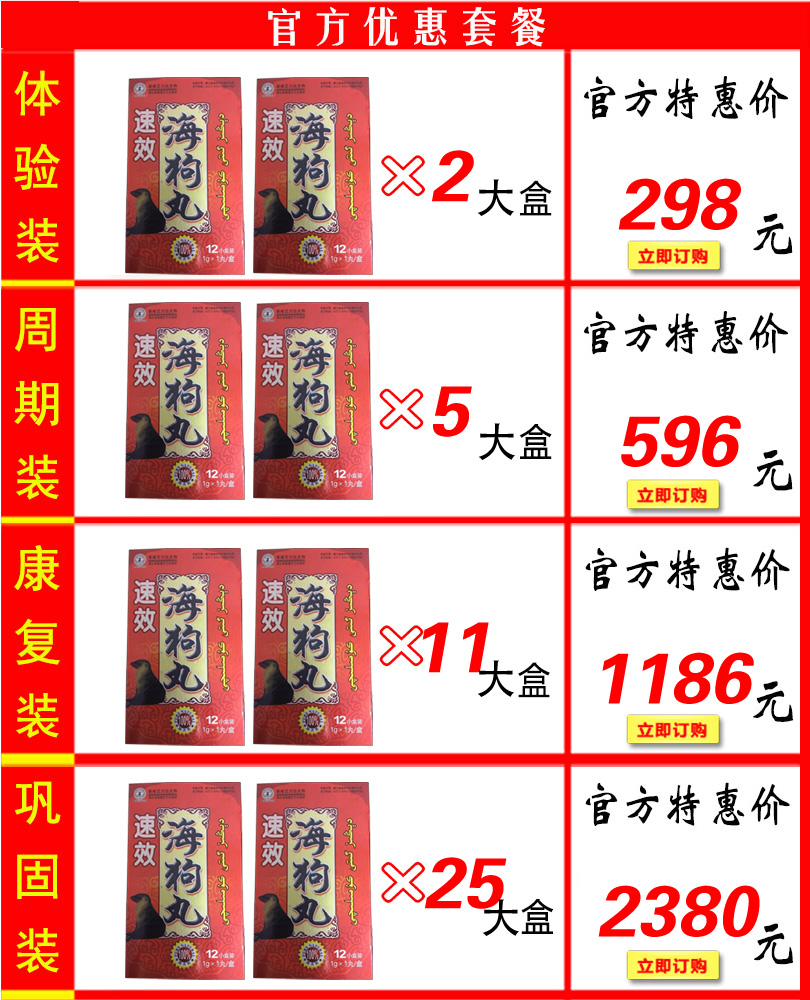 速效海狗丸价格套餐