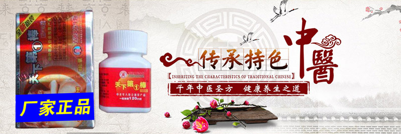 天下第一棒功效