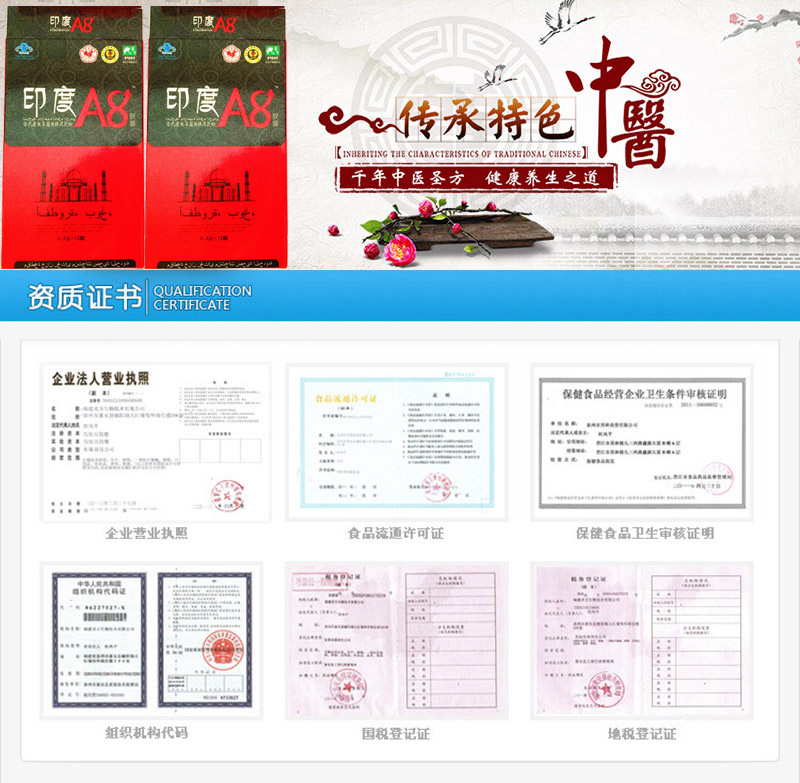 印度A8胶囊功效