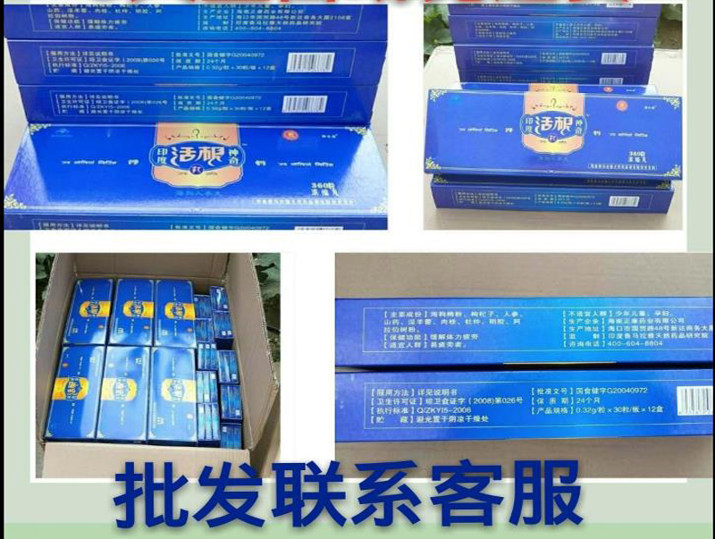 印度活根神奇丸