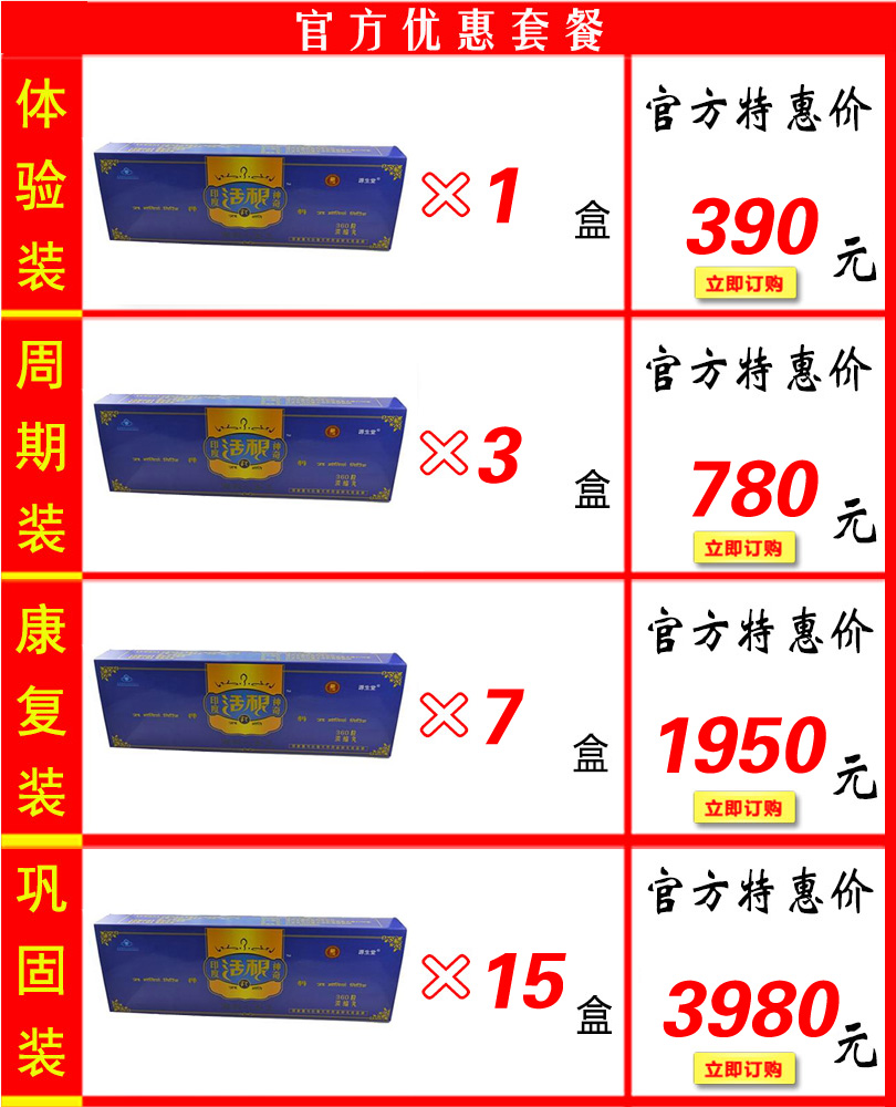 印度活根神奇丸