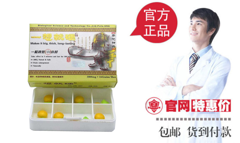 一想就硬华佗神丹官网