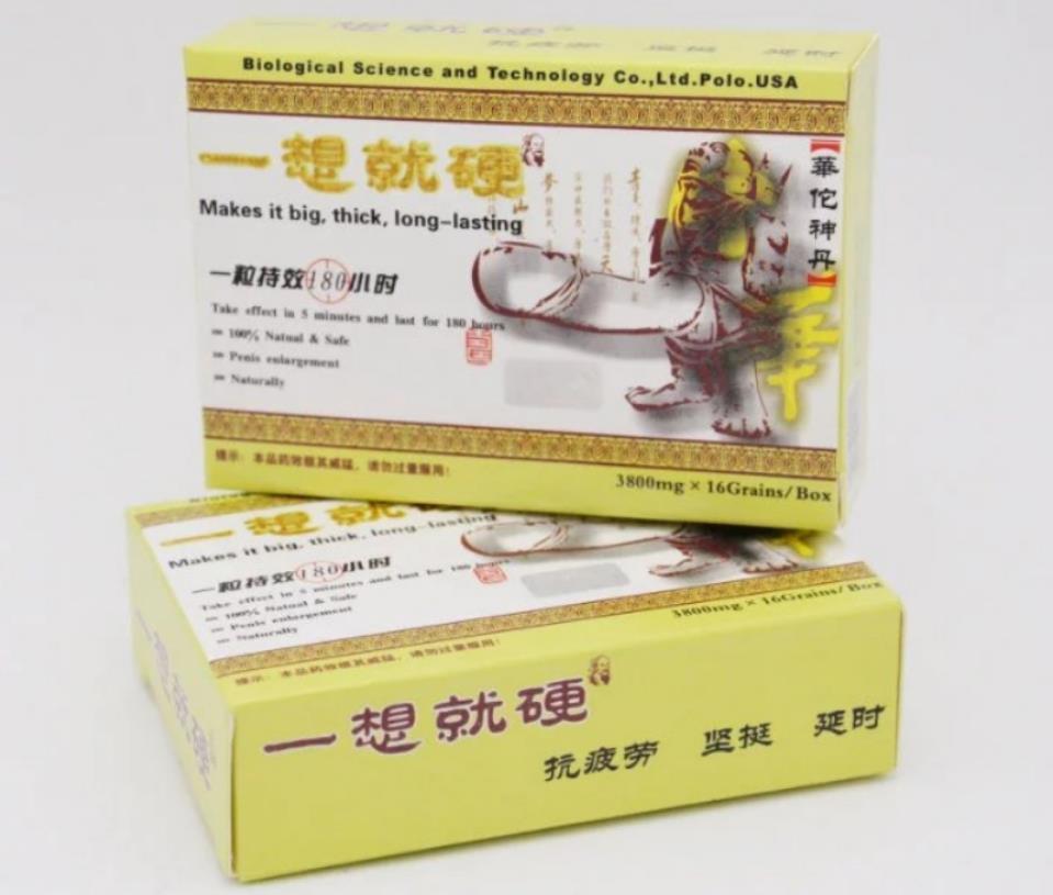 一想就硬华佗神丹