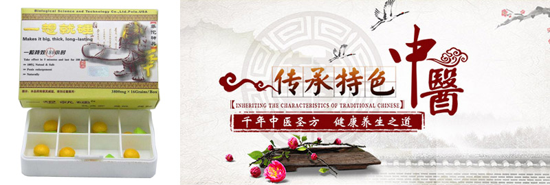 一想就硬华佗神丹功效