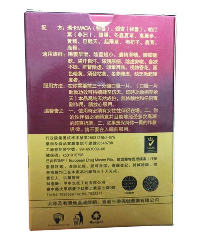 享硬玛卡浓缩片