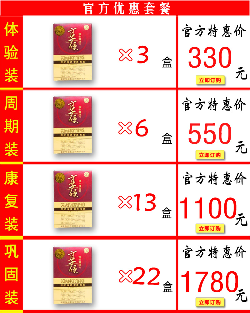 享硬玛卡浓缩片