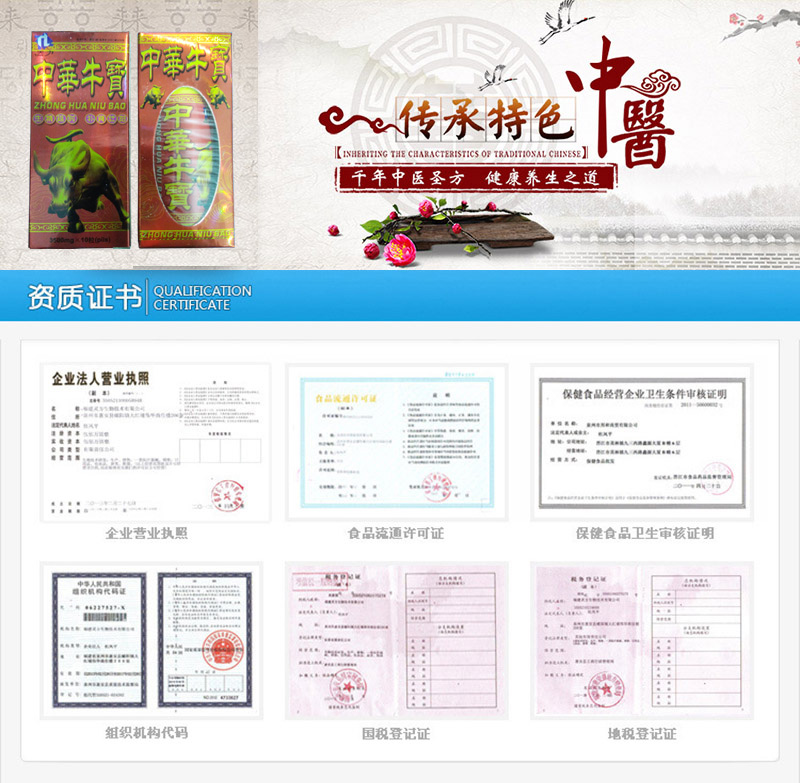 中华牛宝功效