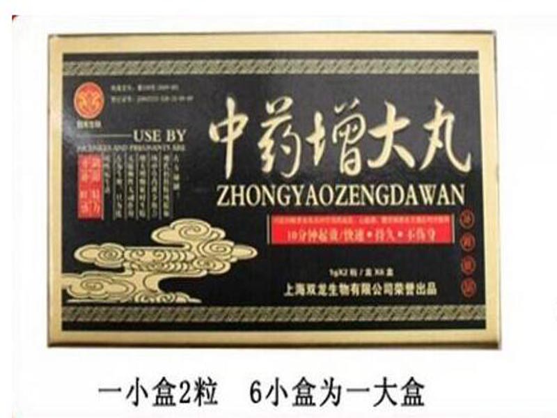 中药增大丸