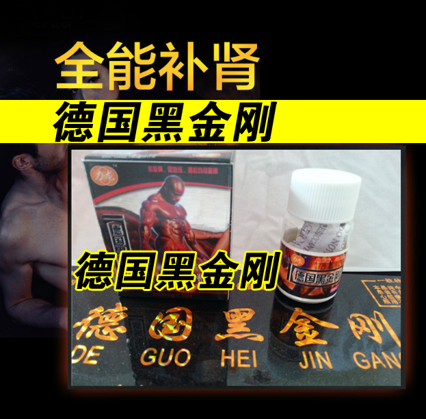 德国黑金刚对男性的效果明显吗？使用会安全吗?