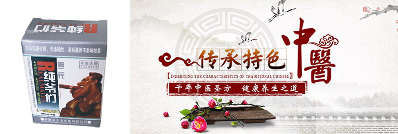 纯爷们胶囊的使用可靠性高吗？效果如何