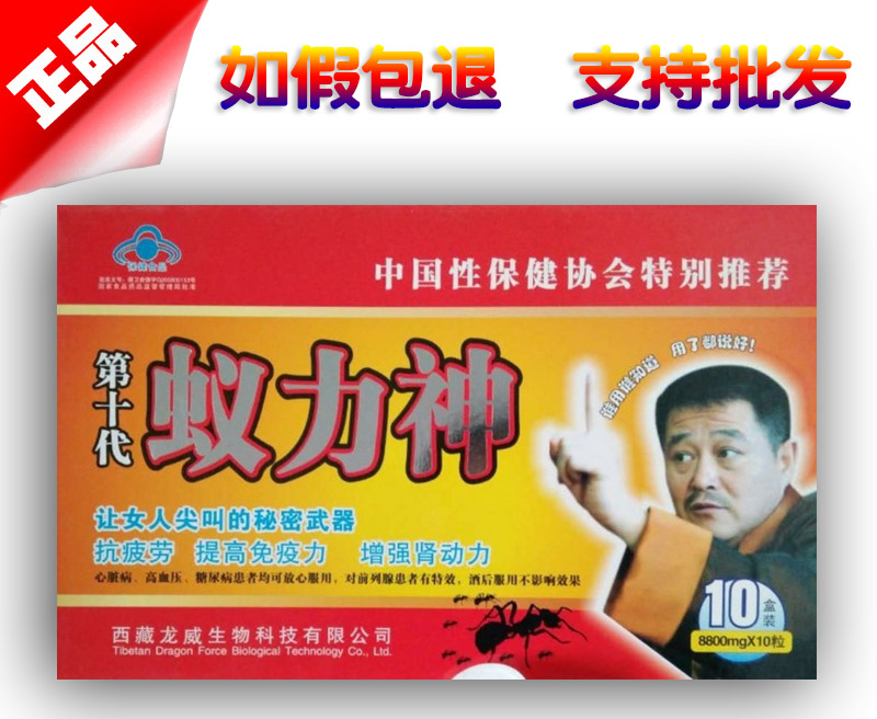蚁力神的效果如何？对男性支持大吗